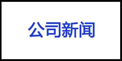 耐火材料的化学与矿物组成（一）