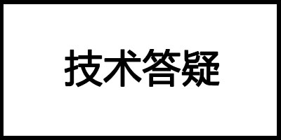 热风炉介绍以及配置